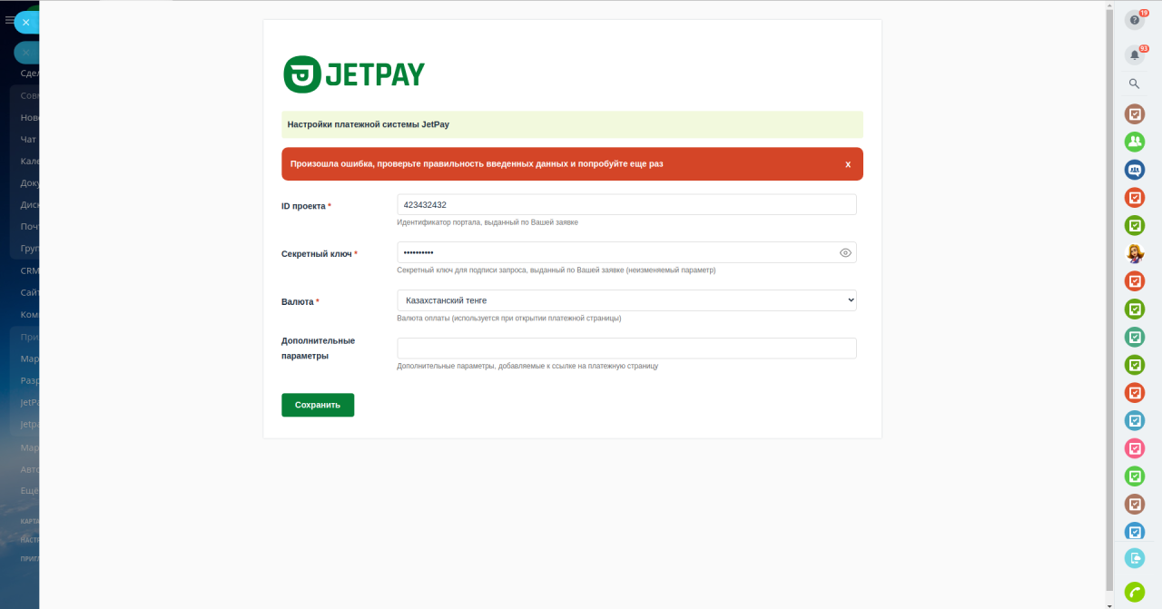 Приложение JetPay от разработчика JetPay