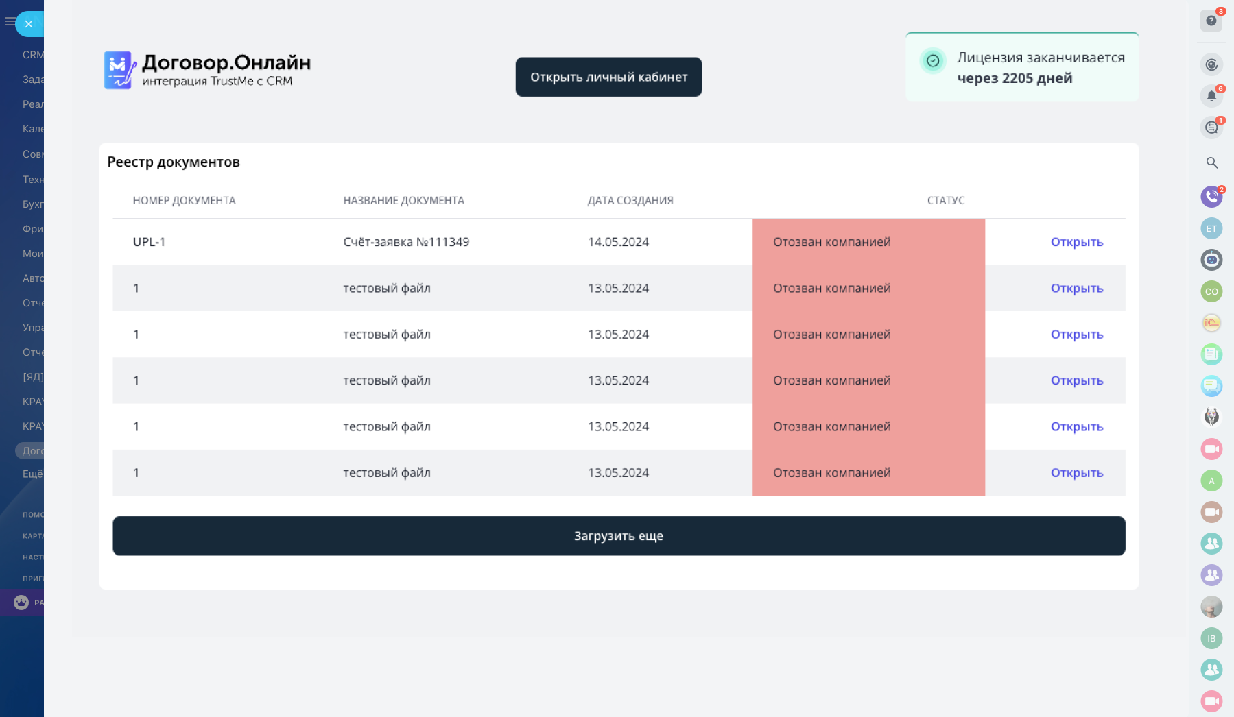 Приложение Договор.Онлайн - интеграция с TrustMe от разработчика ТОО ...