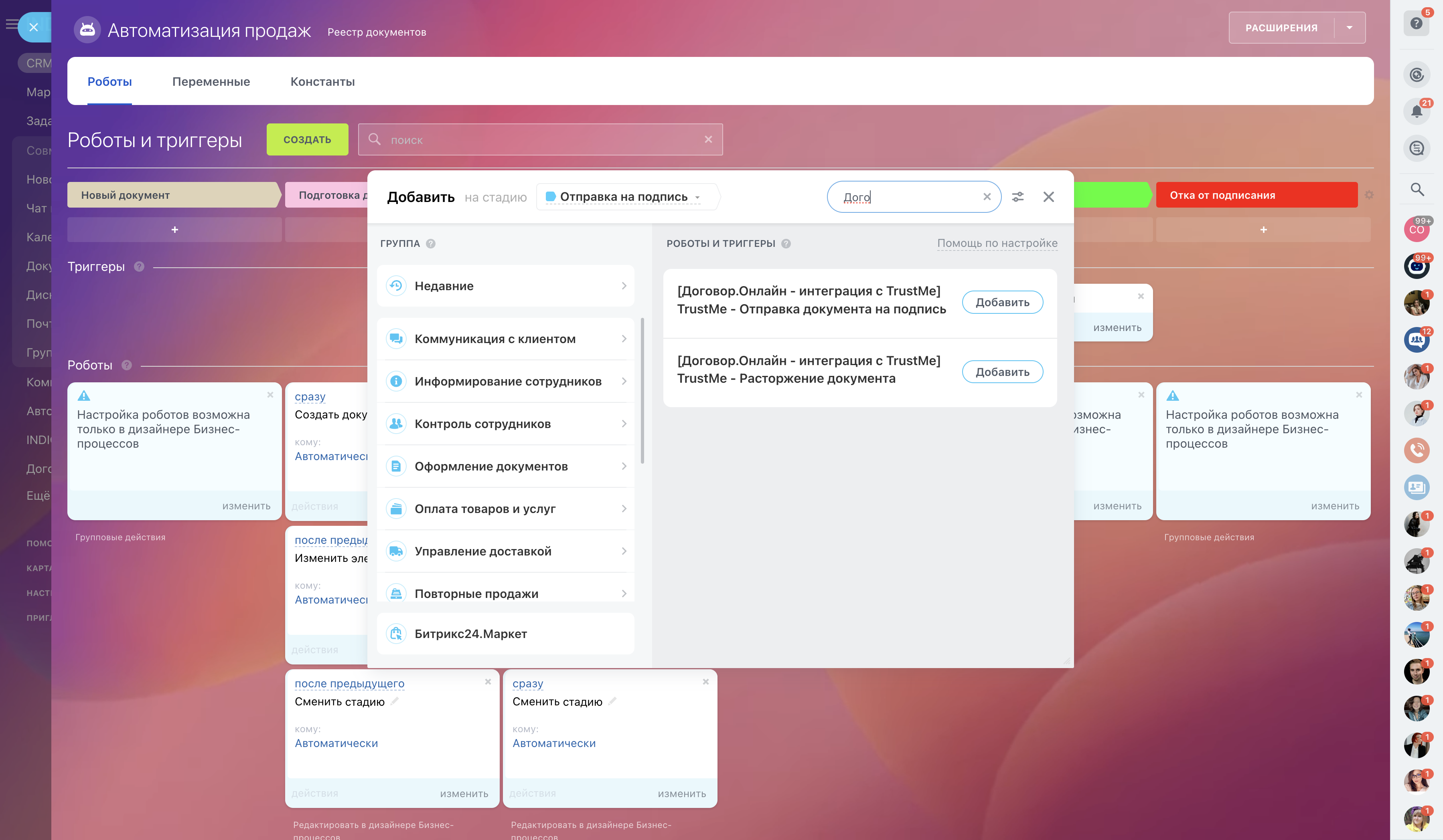Приложение Договор.Онлайн - интеграция с TrustMe от разработчика ТОО ...