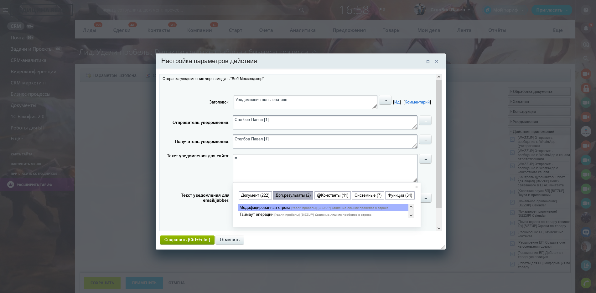 Приложение Удали пробелы от разработчика BIZZUP
