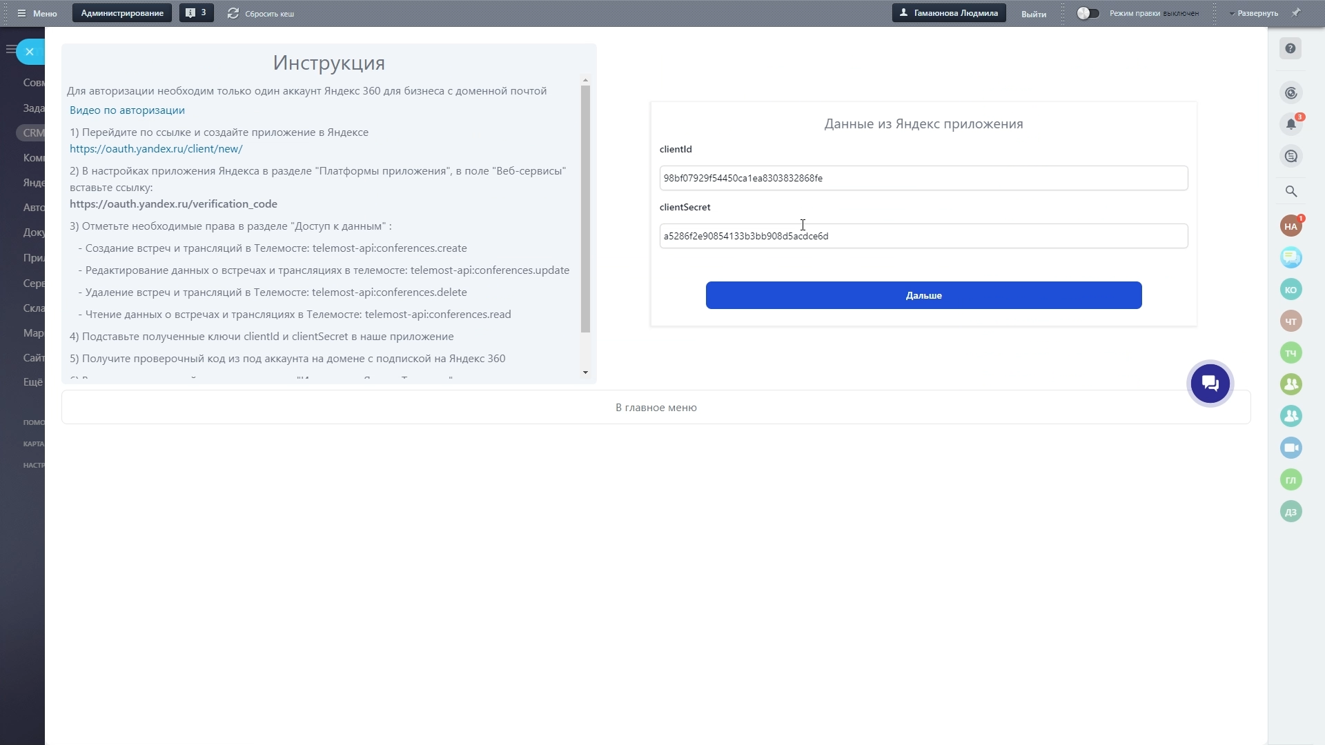 Приложение Интеграция: Яндекс.Телемост от разработчика Smart Бизнес ...