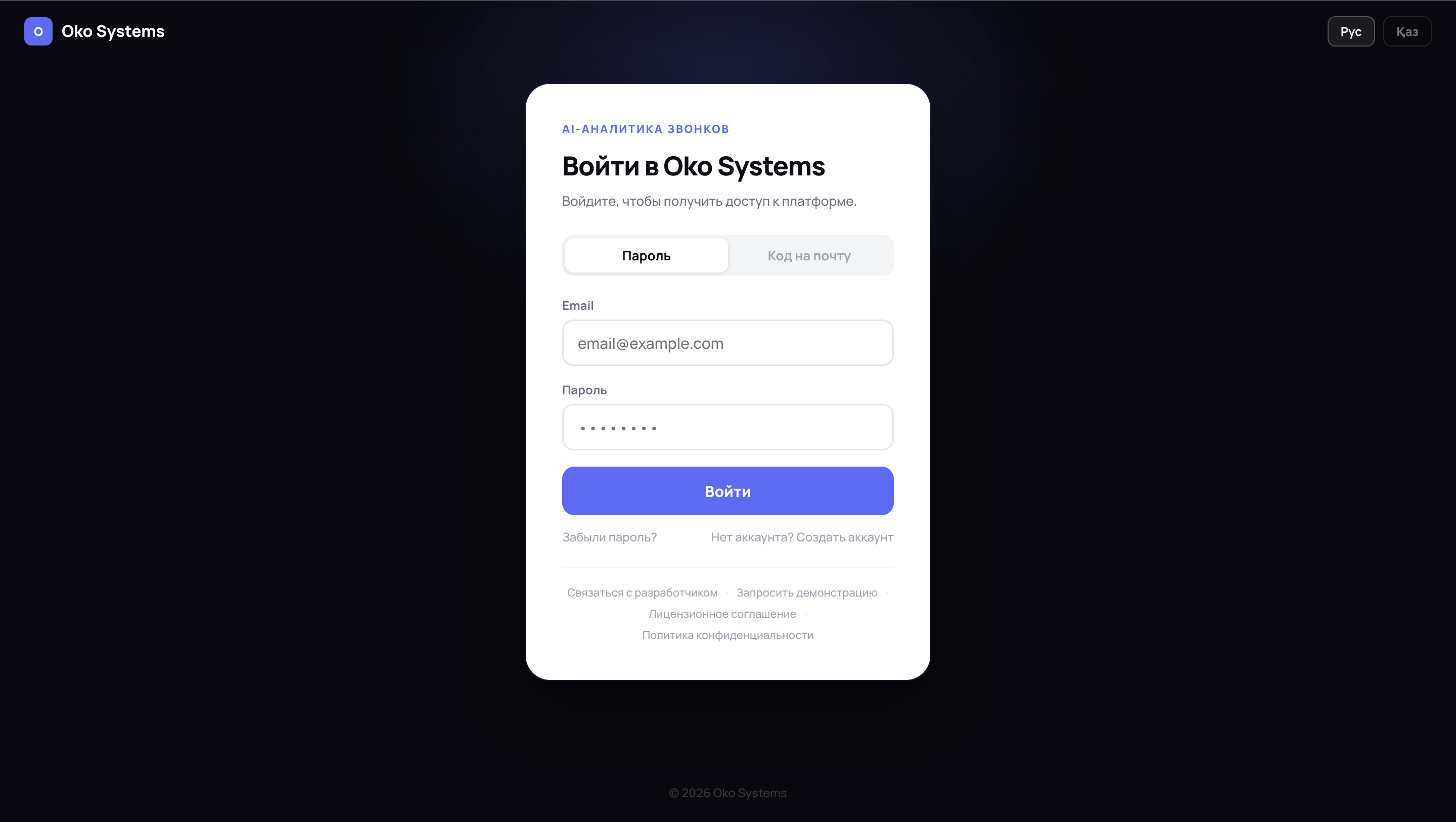 Приложение Oko Systems от разработчика Oko Systems