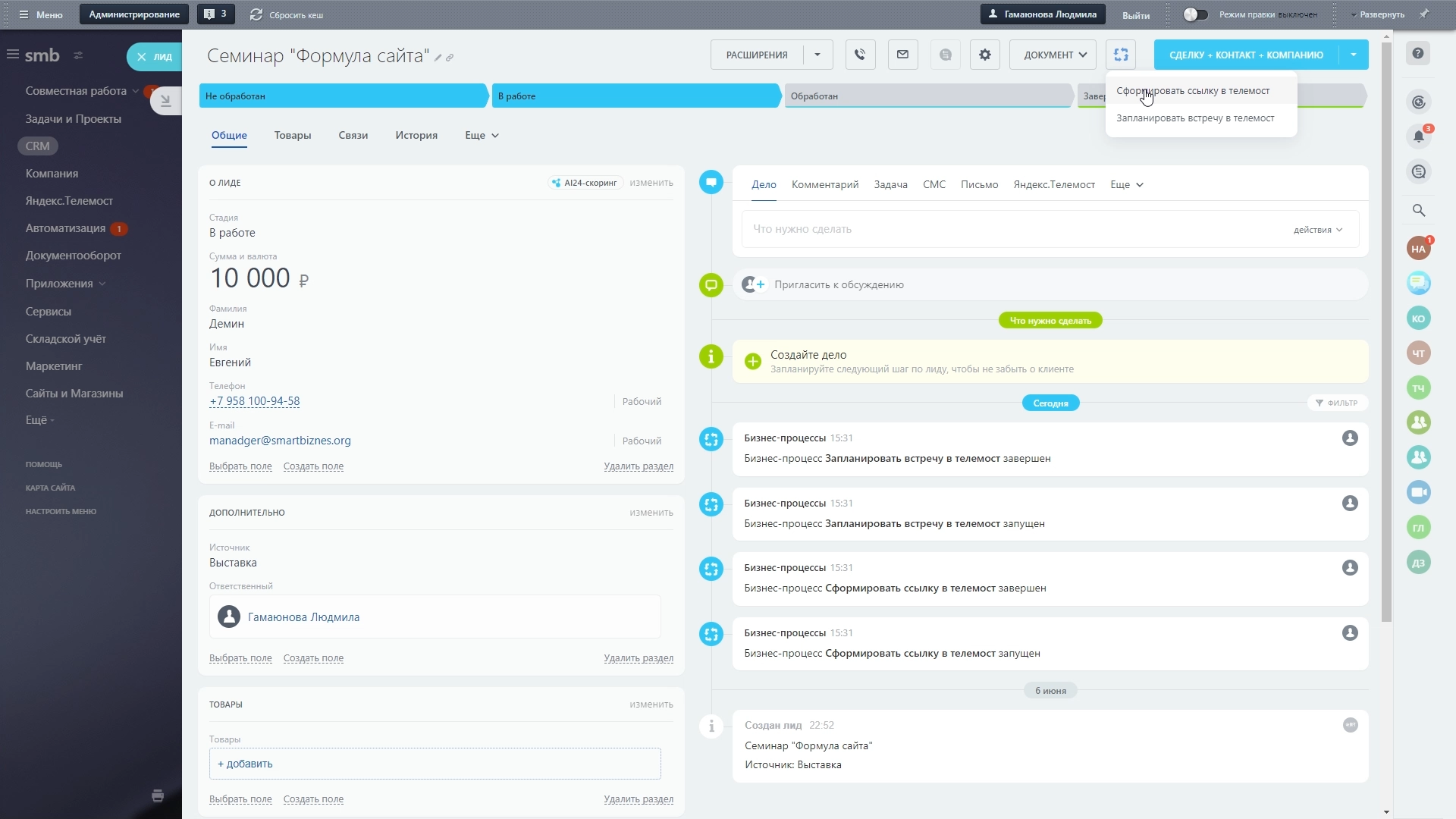 Приложение Интеграция: Яндекс.Телемост от разработчика Smart Бизнес ...