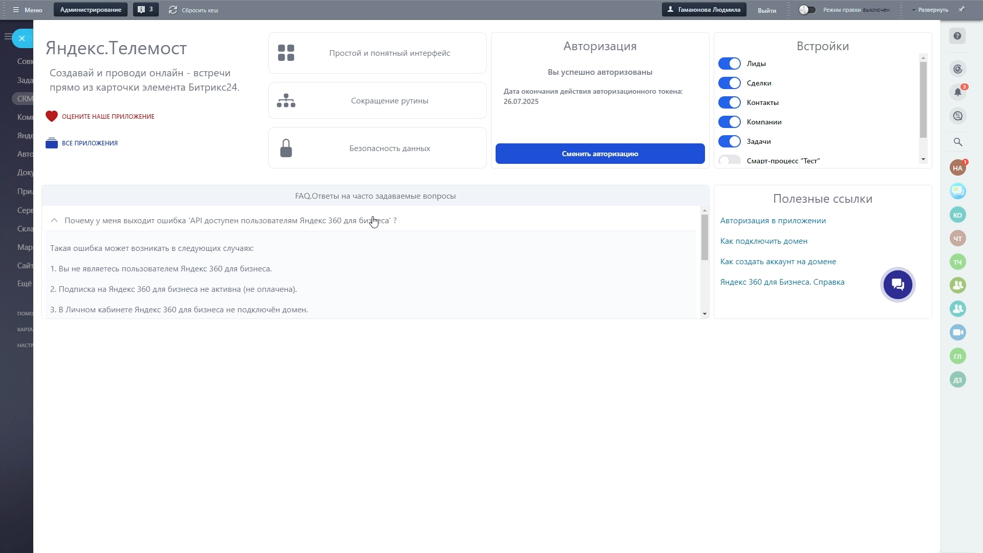 Приложение Интеграция: Яндекс.Телемост от разработчика Smart Бизнес ...
