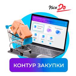 Интеграция с Контур.Закупками