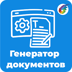 Генератор документов Jinja2 с поддержкой циклов и условий