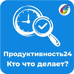 Продуктивность24 - Мониторинг эффективности команды в Битрикс24 (Часы, Задачи, Звонки, Чаты)