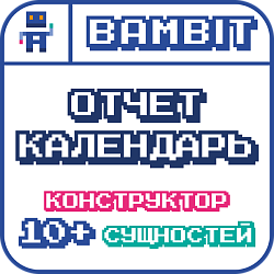 Отчет-календарь