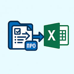 Экспорт Задач ПРО