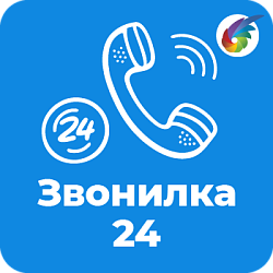 Звонилка24