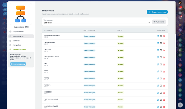 Приложение Умные поля CRM от разработчика ТОО ANGRYCODE
