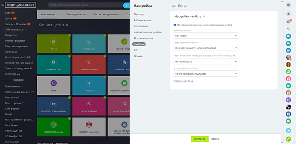 Приложение Сервисный чат-бот WAZZUP от разработчика BIZZUP