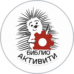БиблиоАктивити [Бизнес-процессы]