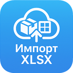 Импорт товаров из Excel: XLS, XLSX