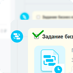 Автоматическое закрытие выполненных заданий бизнес-процессов