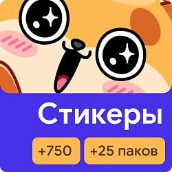 Стикеры для чатов Битрикс24