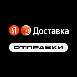Отправки: Яндекс Доставка