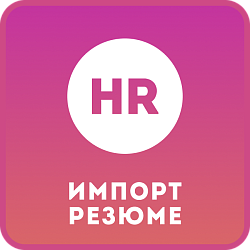 Импорт резюме в CRM