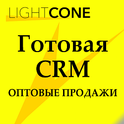 Опт готовая CRM