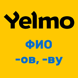 Активити: Склонение ФИО по падежам