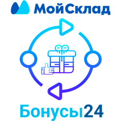 Бонусная программа МойСклад