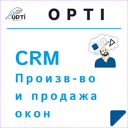CRM Окна