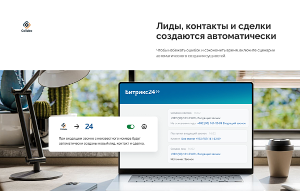 Приложение Виртуальная АТС Collabo от разработчика Cloud PBX Solutions