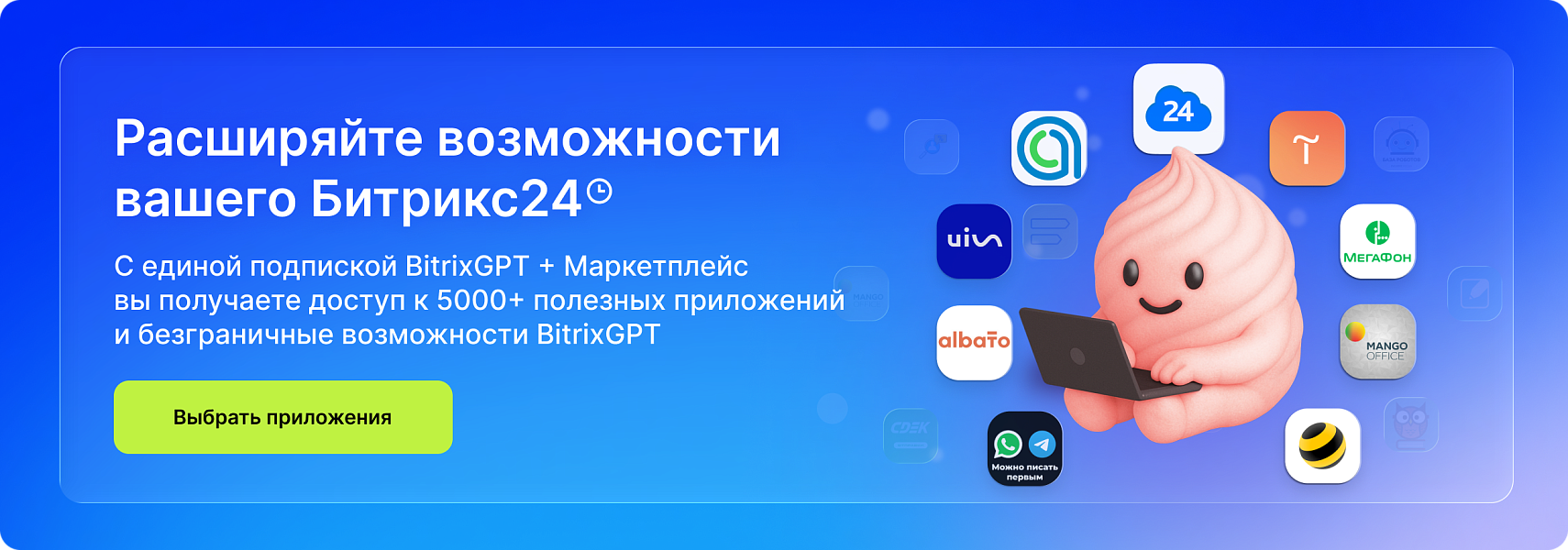 подписка / goto apps