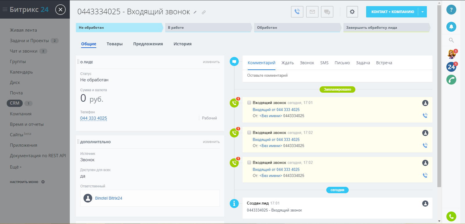 Bitrix звонки. Интеграция Битрикс 24. Битрикс 24 приложение. Битрикс 24 чат. Виртуальная АТС Binotel.