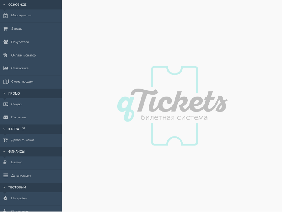 Qtickets Купить